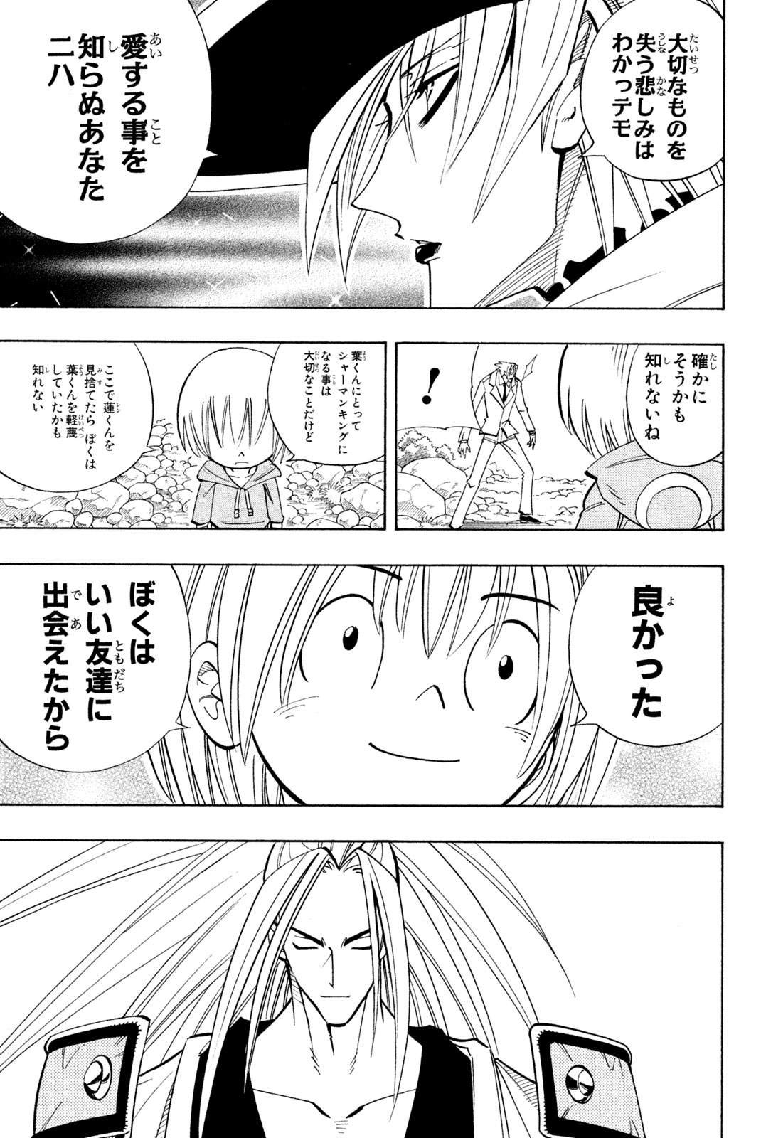 シャーマンキングザスーパースター 第162話 - Page 9