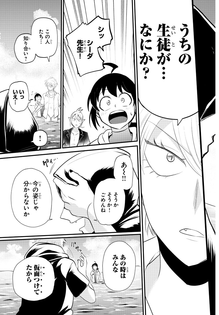 魔入りました！入間くん 第321話 - Page 9