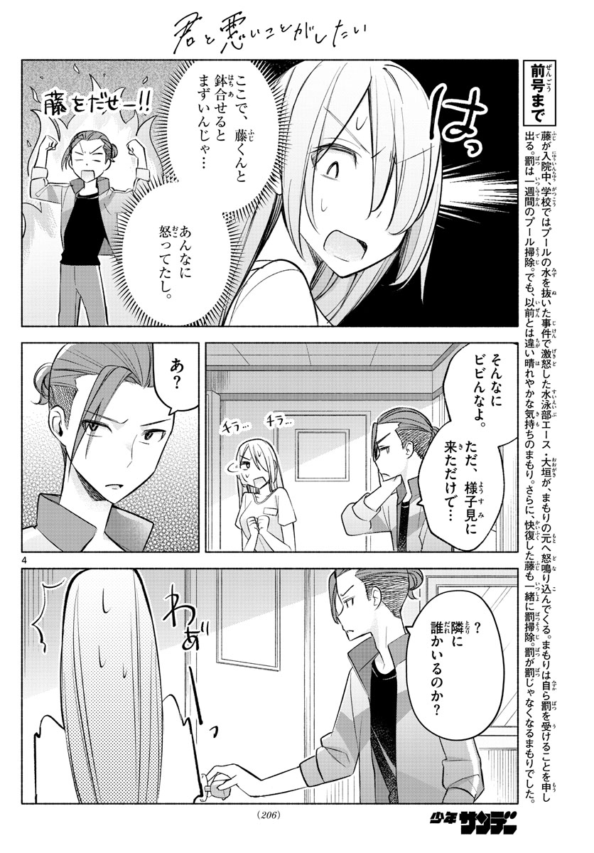 君と悪いことがしたい 第20話 - Page 4