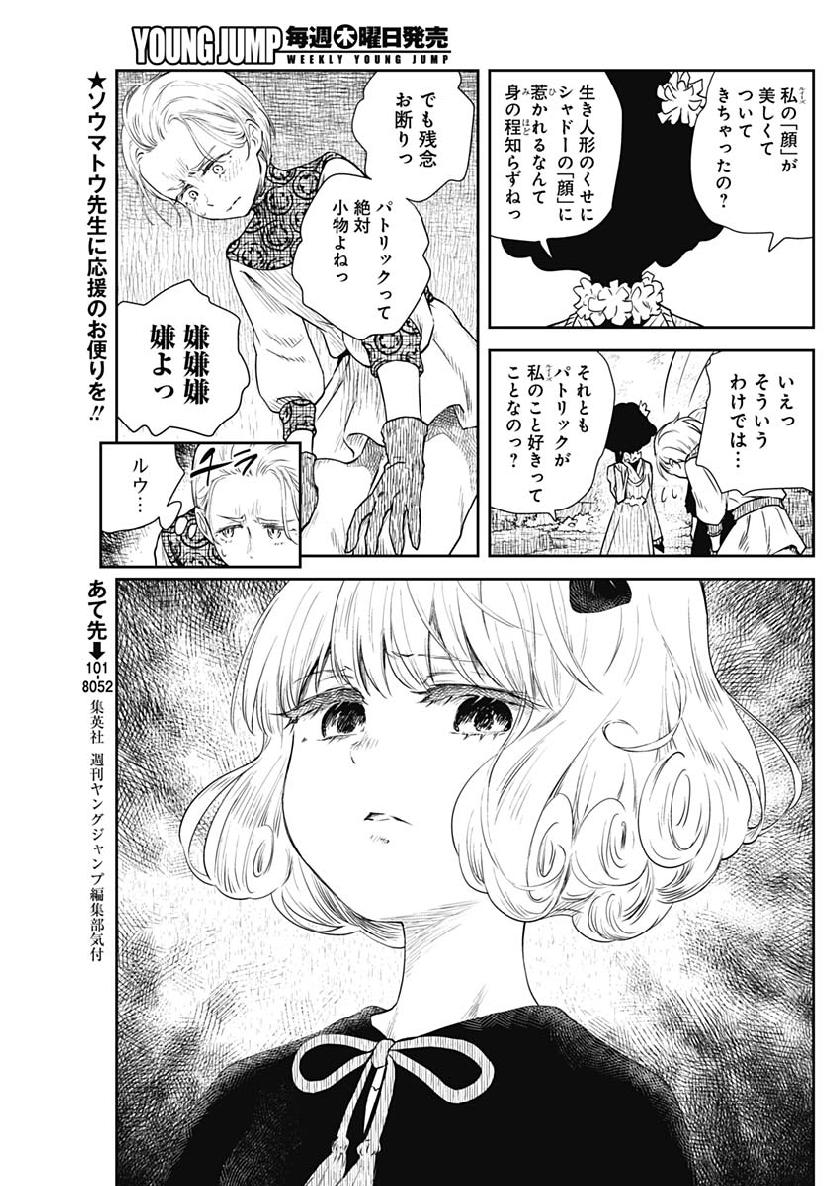 シャドーハウス 第33話 - Page 11