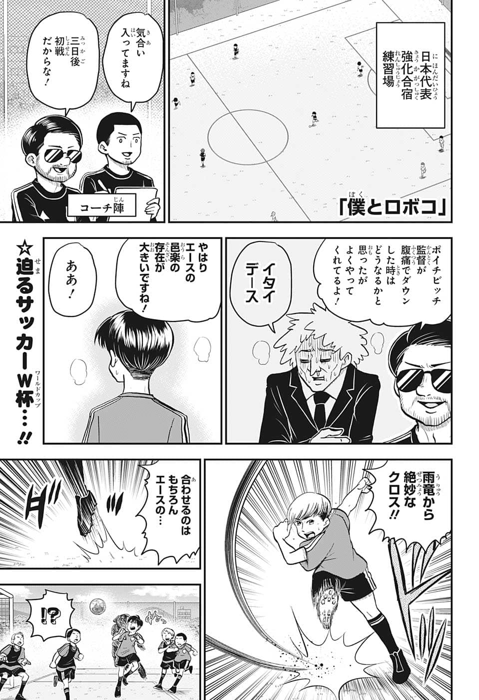 僕とロボコ 第114話 - Page 1