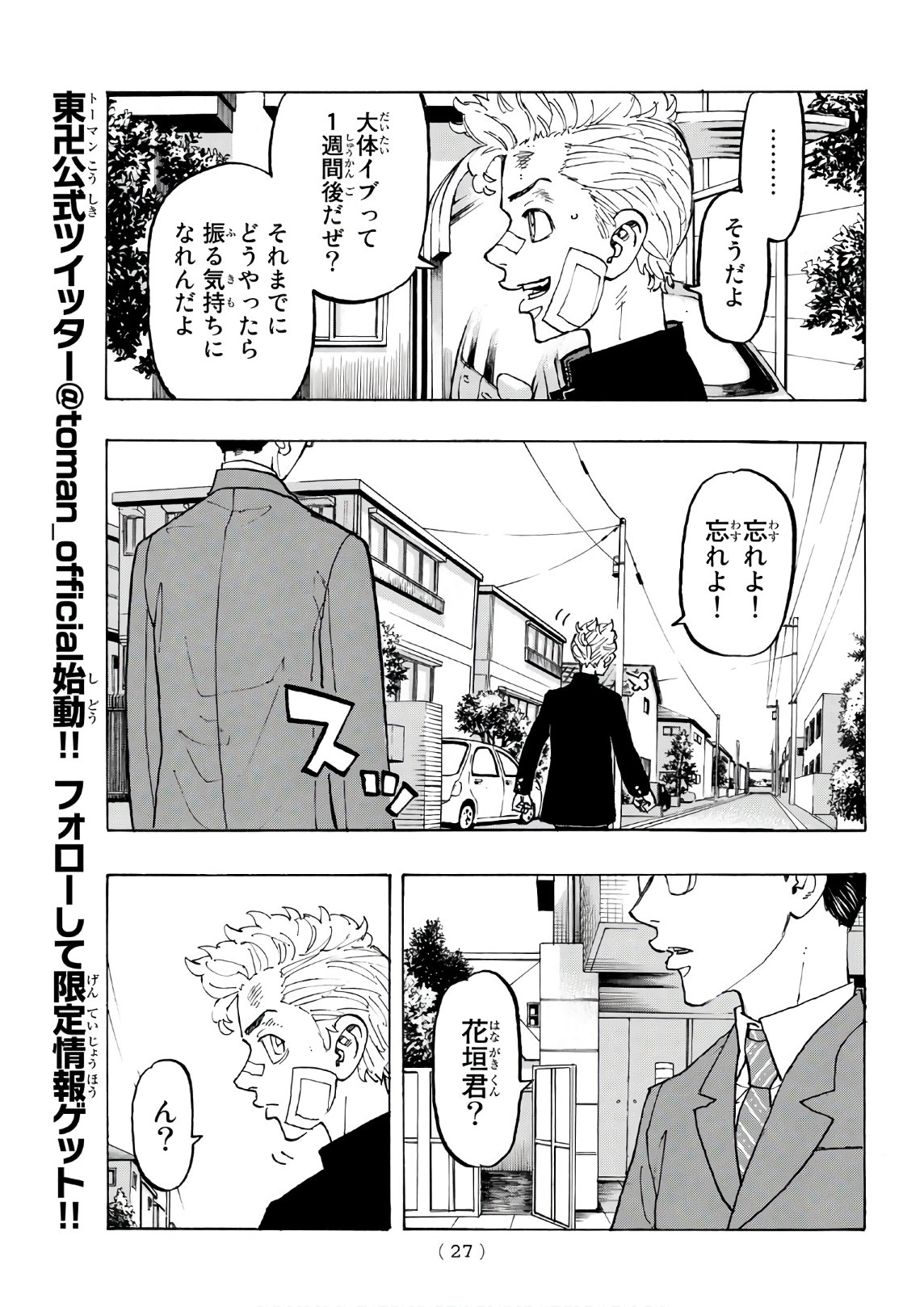 東京卍リベンジャーズ 第90話 - Page 8