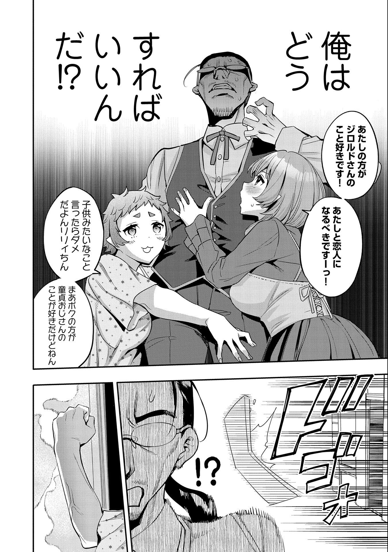 転生してから40年。そろそろ、おじさんも恋がしたい。 第10話 - Page 24