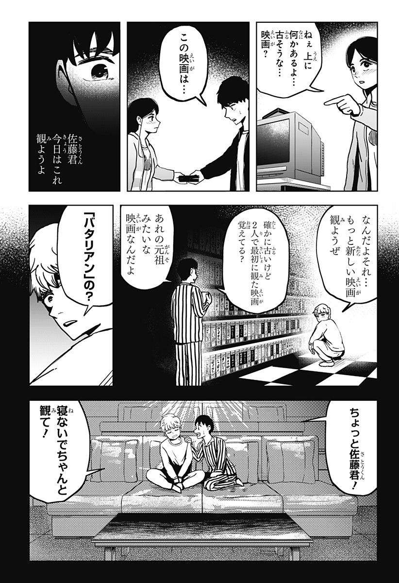 シバタリアン 第10話 - Page 14