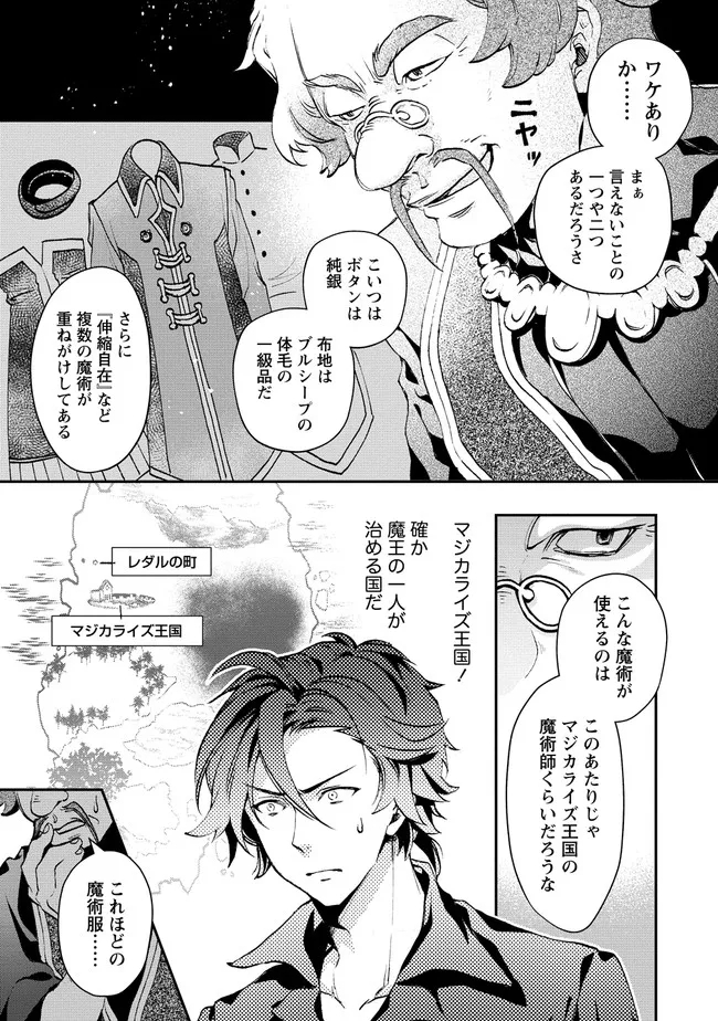 クラス召喚に巻き込まれた教師、外れスキルで機械少女を修理する 第4.1話 - Page 7