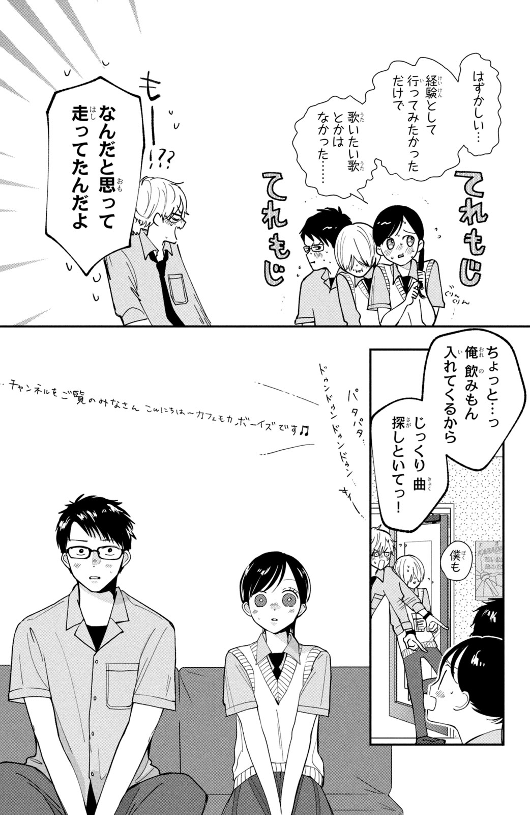 Baby Blue Hour 放課後ブルーモーメント 第3話 - Page 13