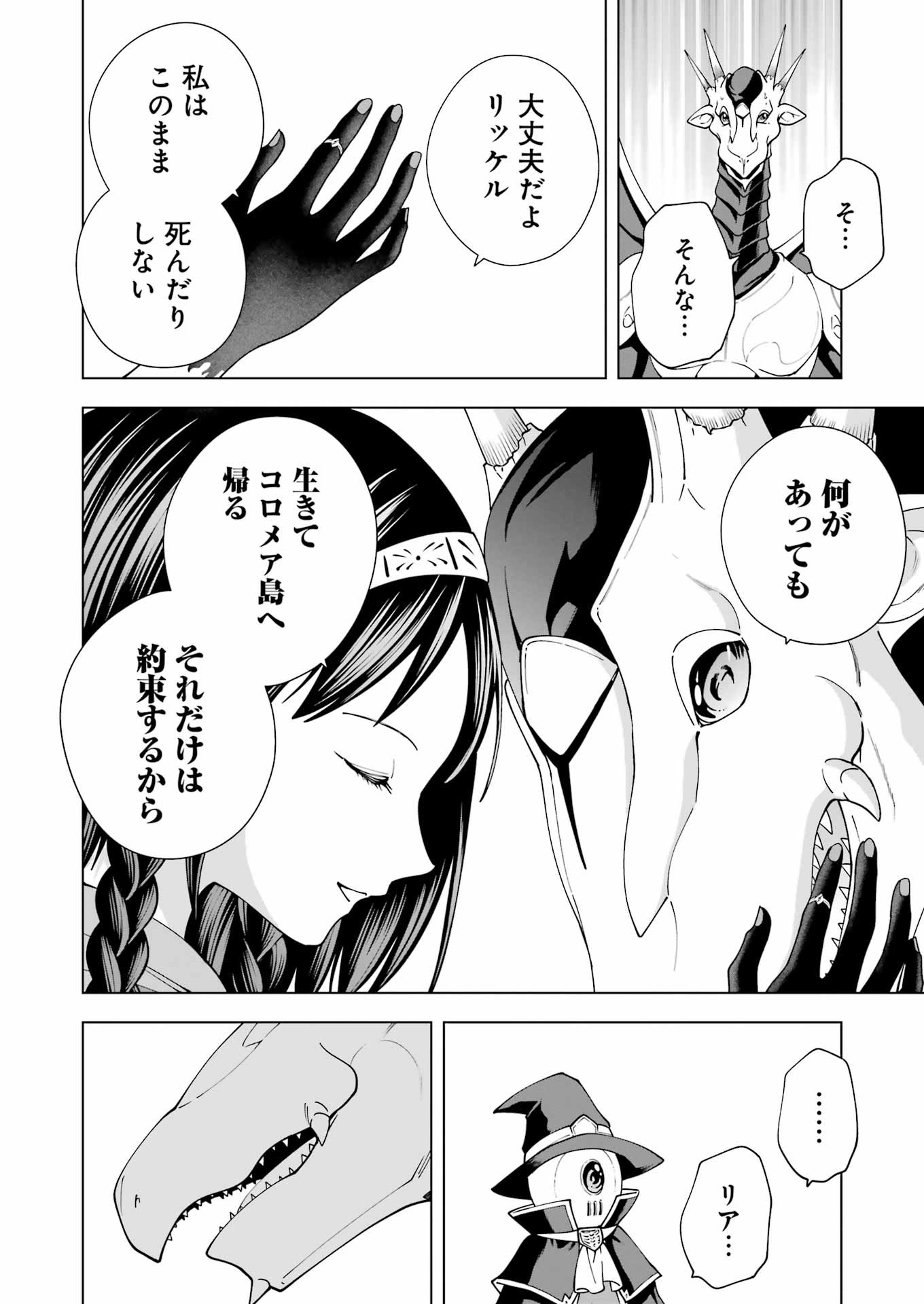 PANDORA SEVEN -パンドラセブン- 第34話 - Page 22