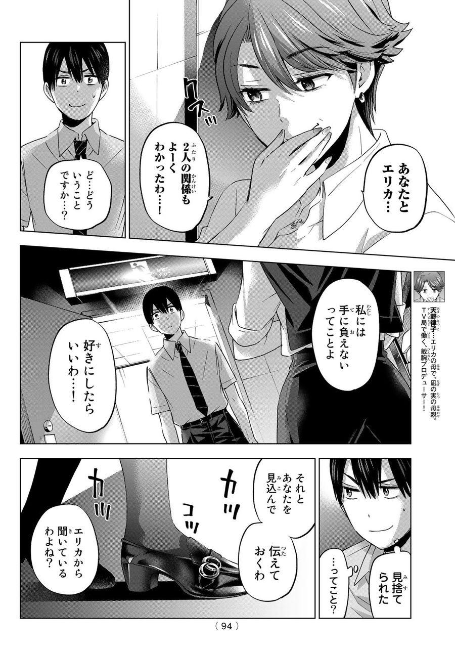 カッコウの許嫁 第90話 - Page 8