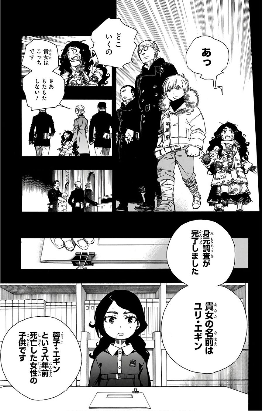 青の祓魔師 第101話 - Page 7