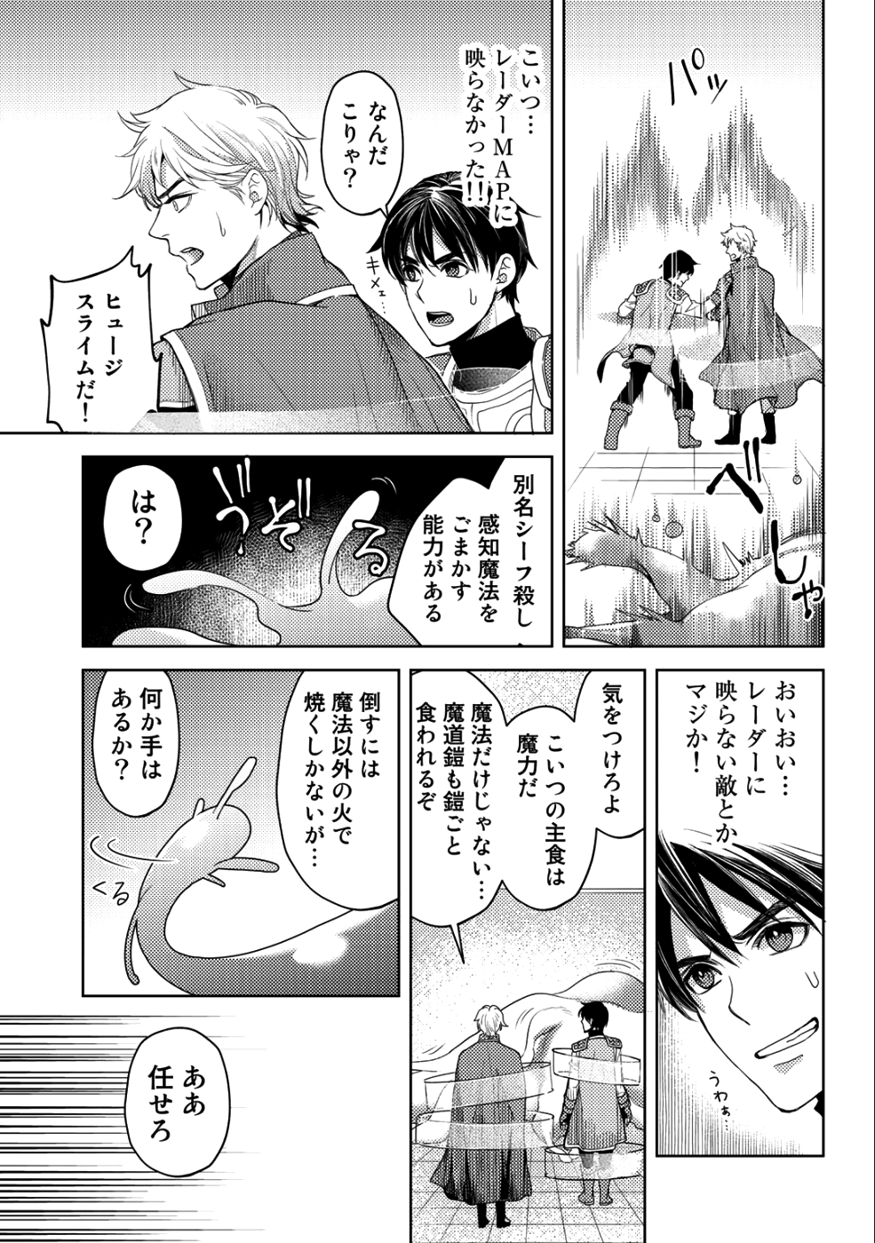 おっさんのリメイク冒険日記 ～オートキャンプから始まる異世界満喫ライフ～ 第12話 - Page 9