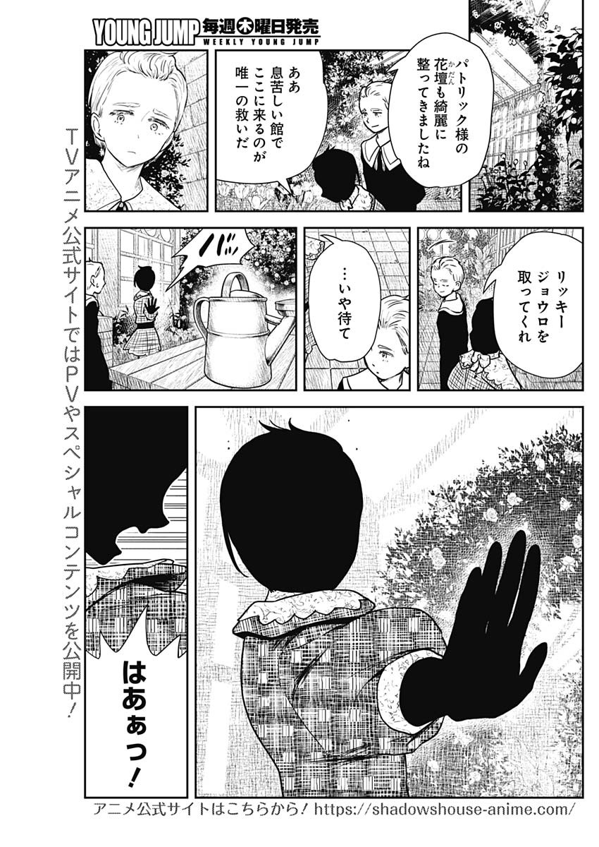 シャドーハウス 第120話 - Page 13