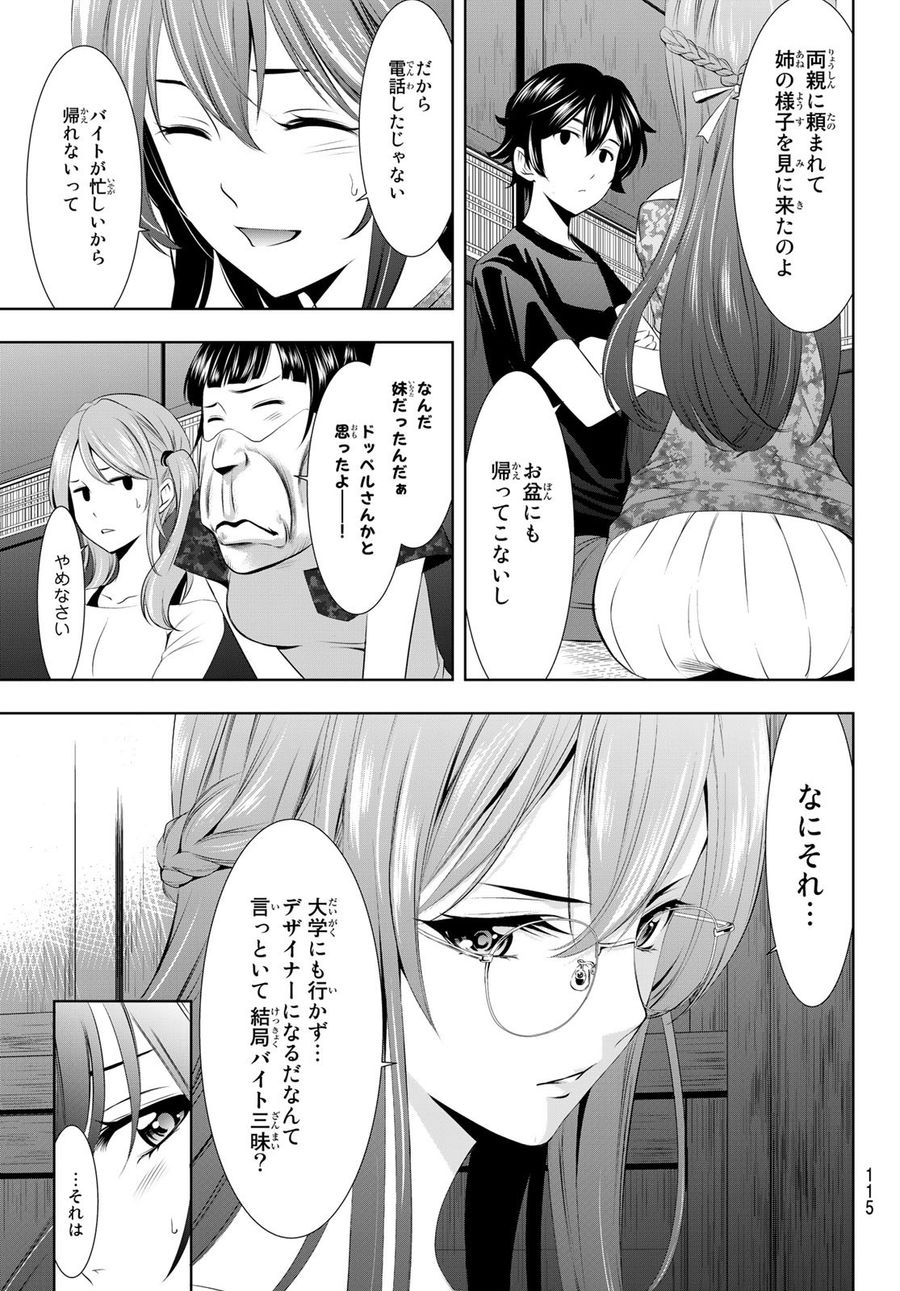 女神のカフェテラス 第31話 - Page 9