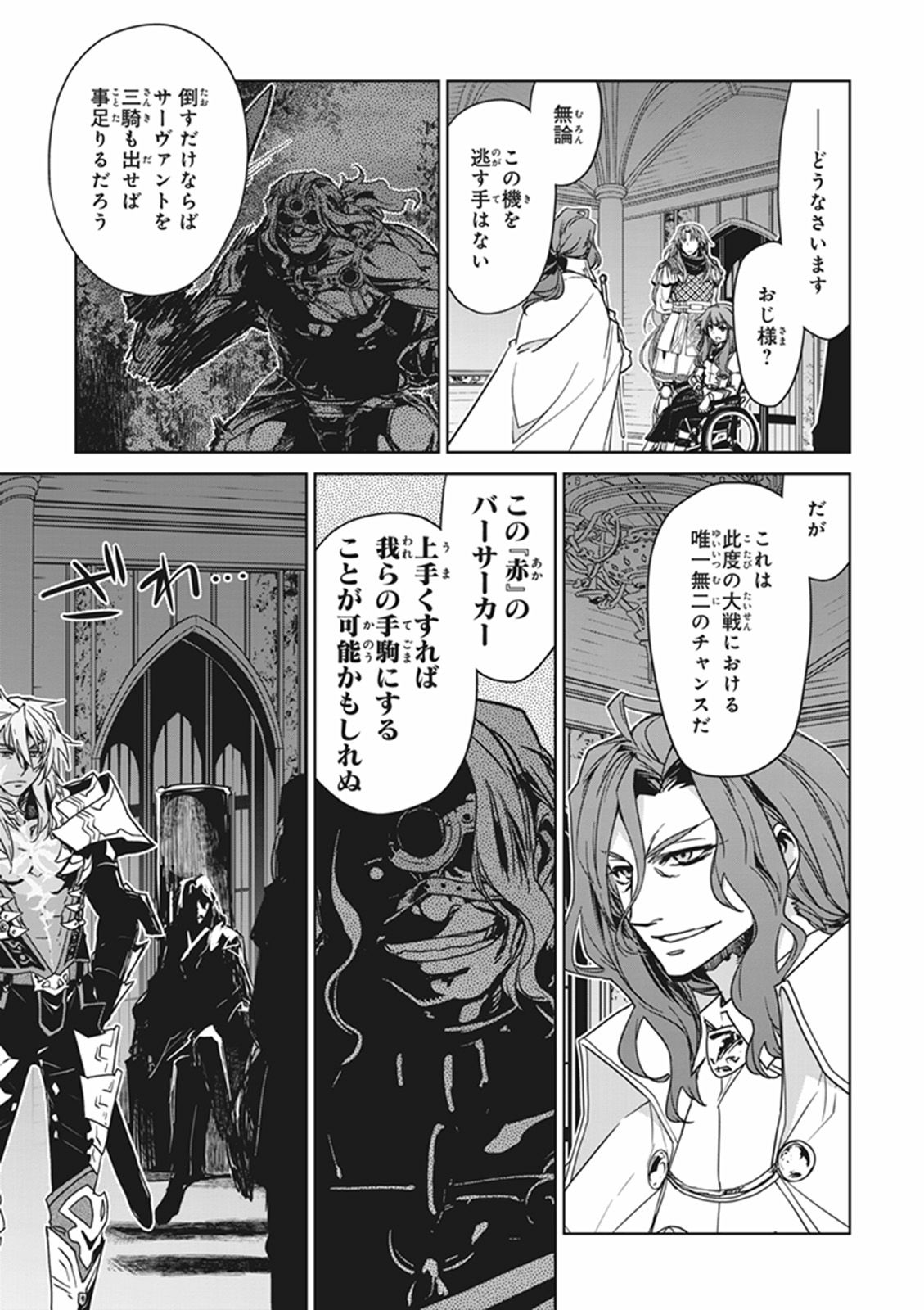 Fate / Apocrypha 第10話 - Page 35