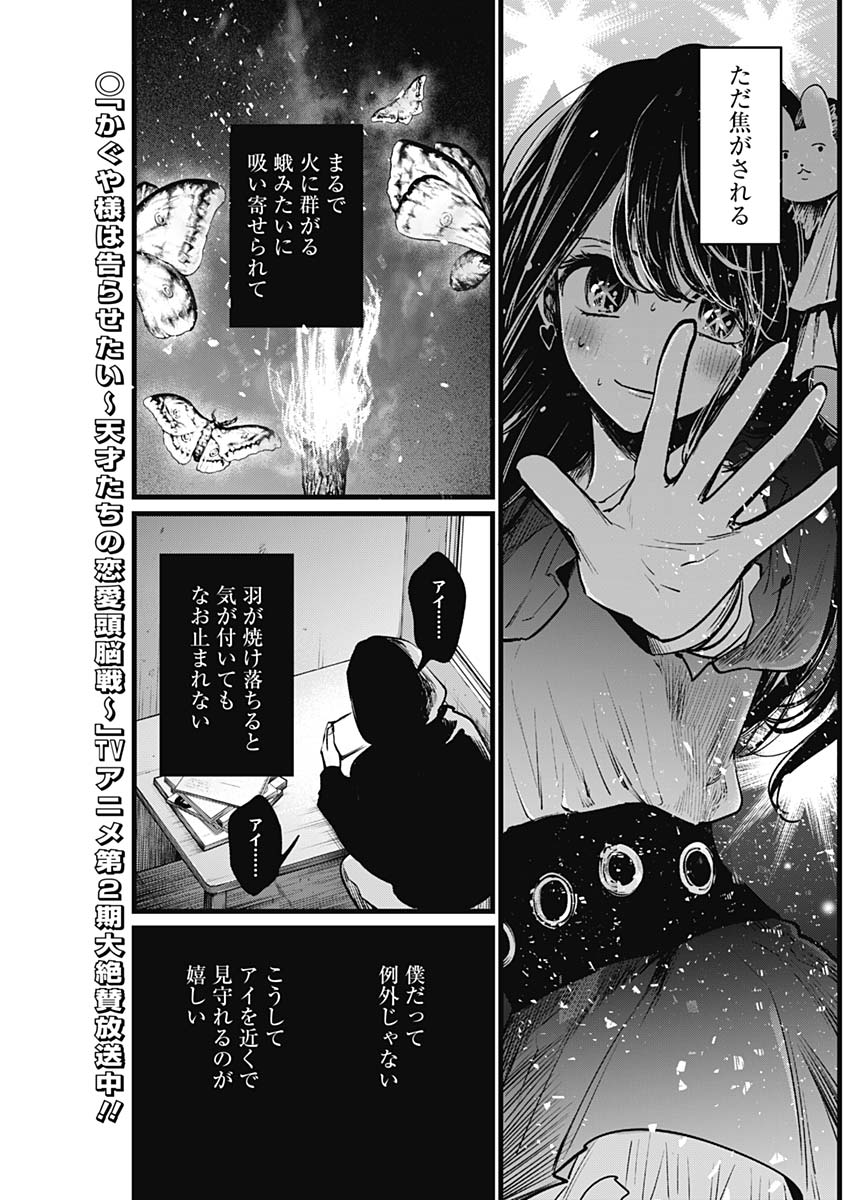 推しの子 第2話 - Page 20