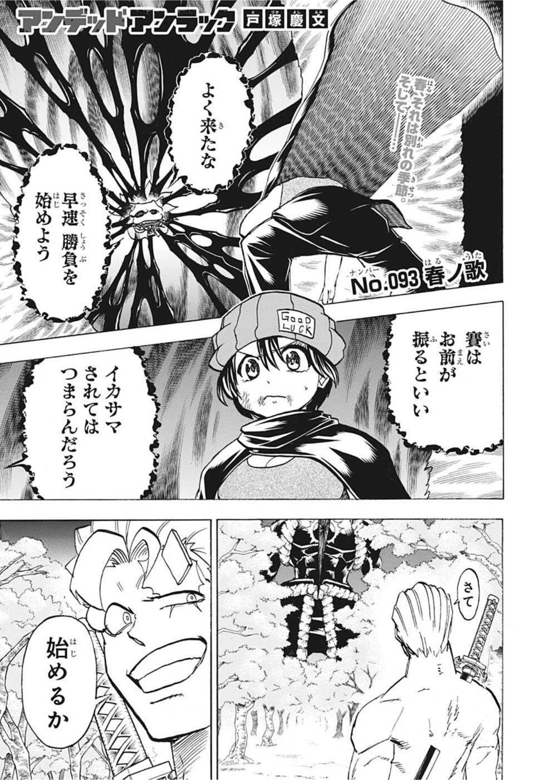 アンデッド＋アンラック 第93話 - Page 1