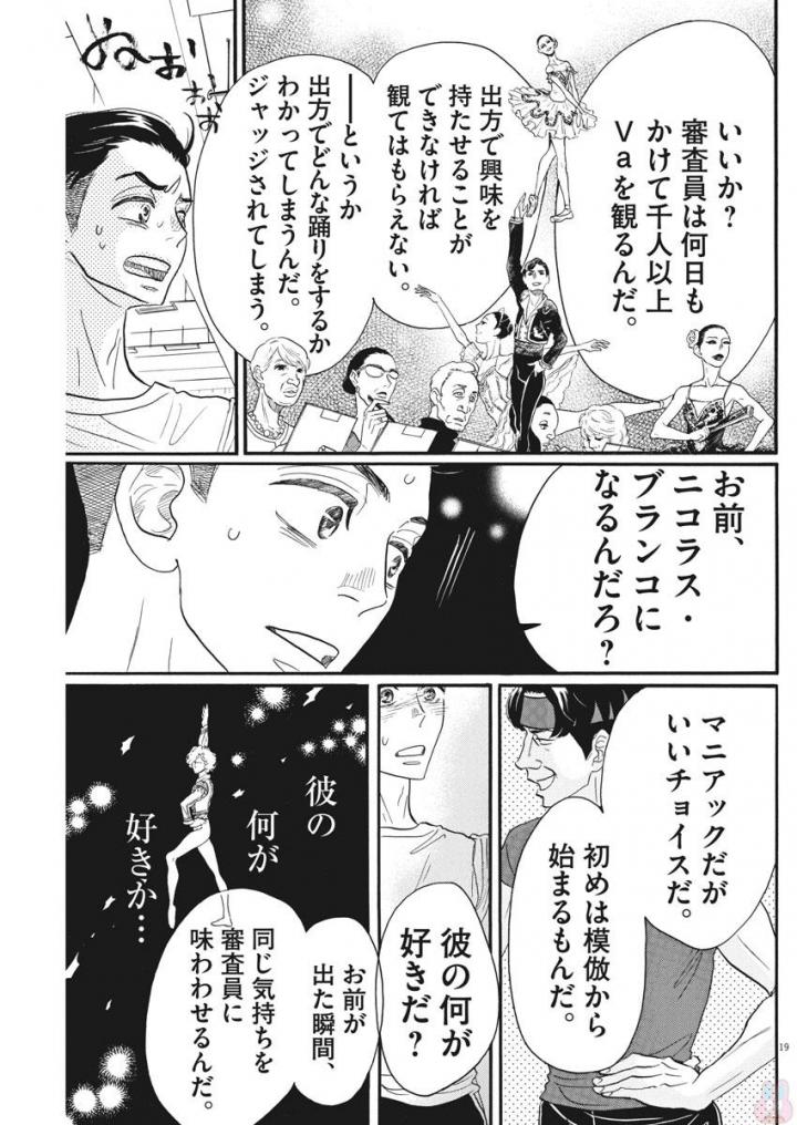 ダンス・ダンス・ダンスール 第83話 - Page 19