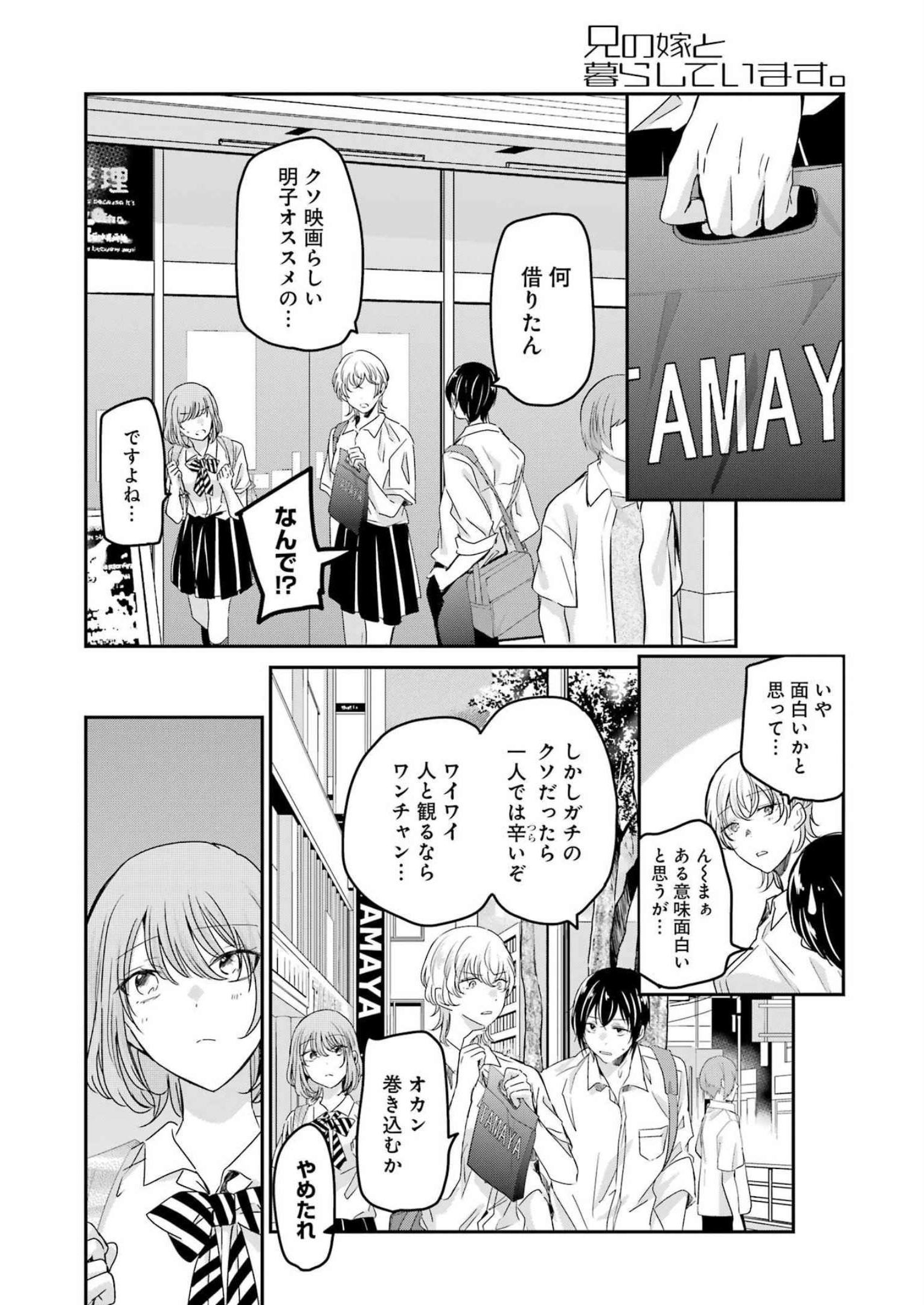 兄の嫁と暮らしています。 第135話 - Page 12