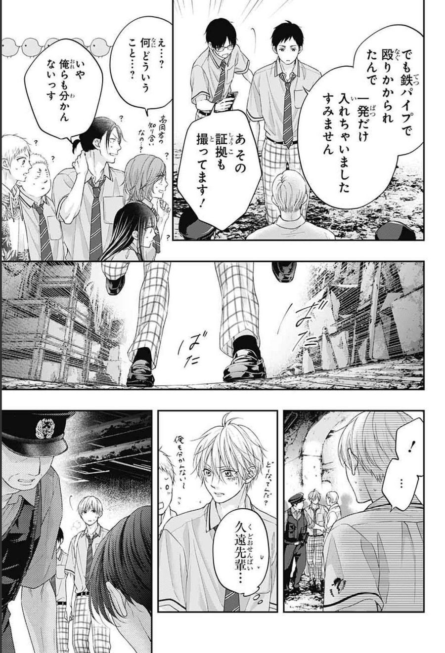 この音とまれ! 第107話 - Page 29