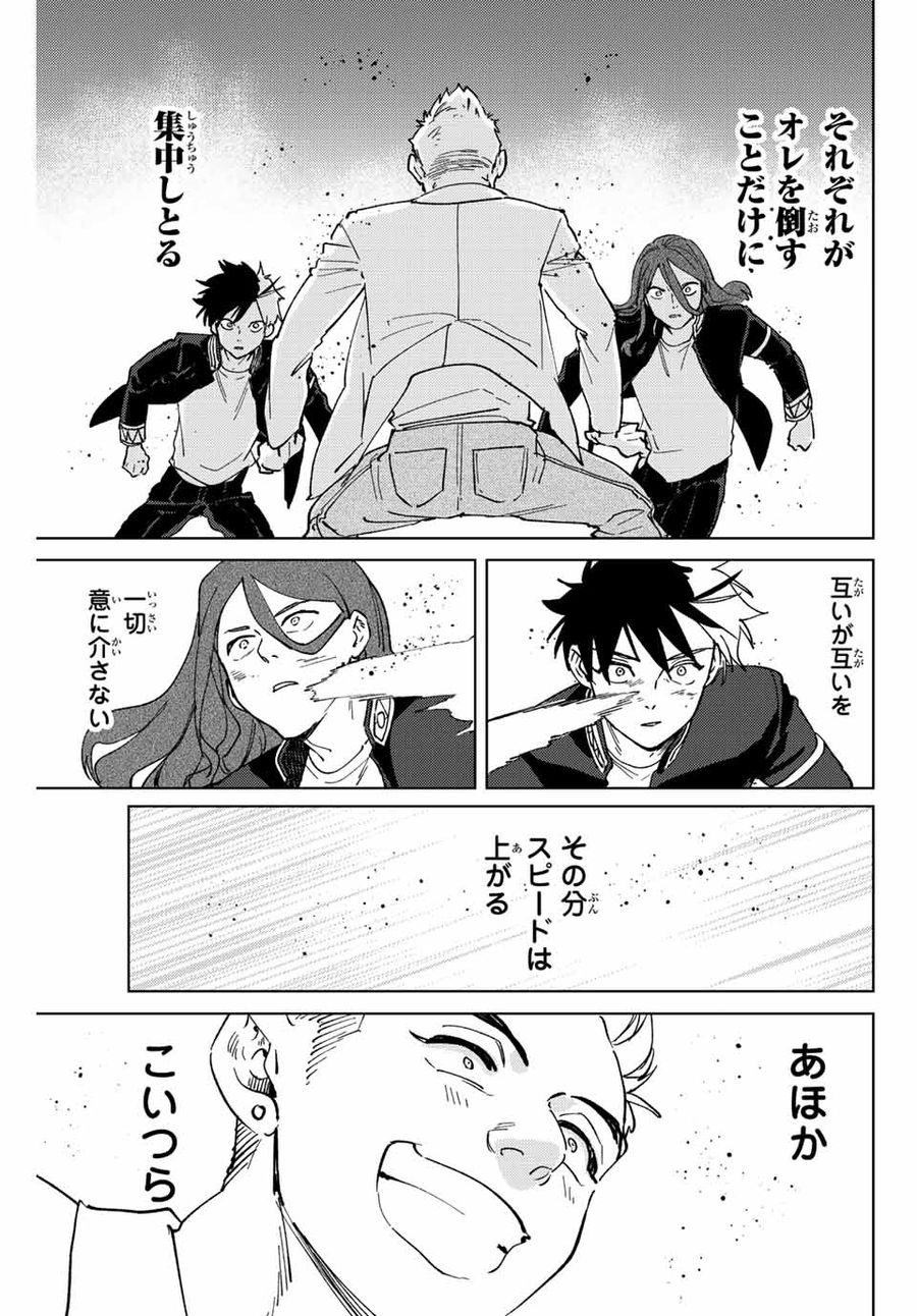 ウィンドブレイカー 第106話 - Page 15