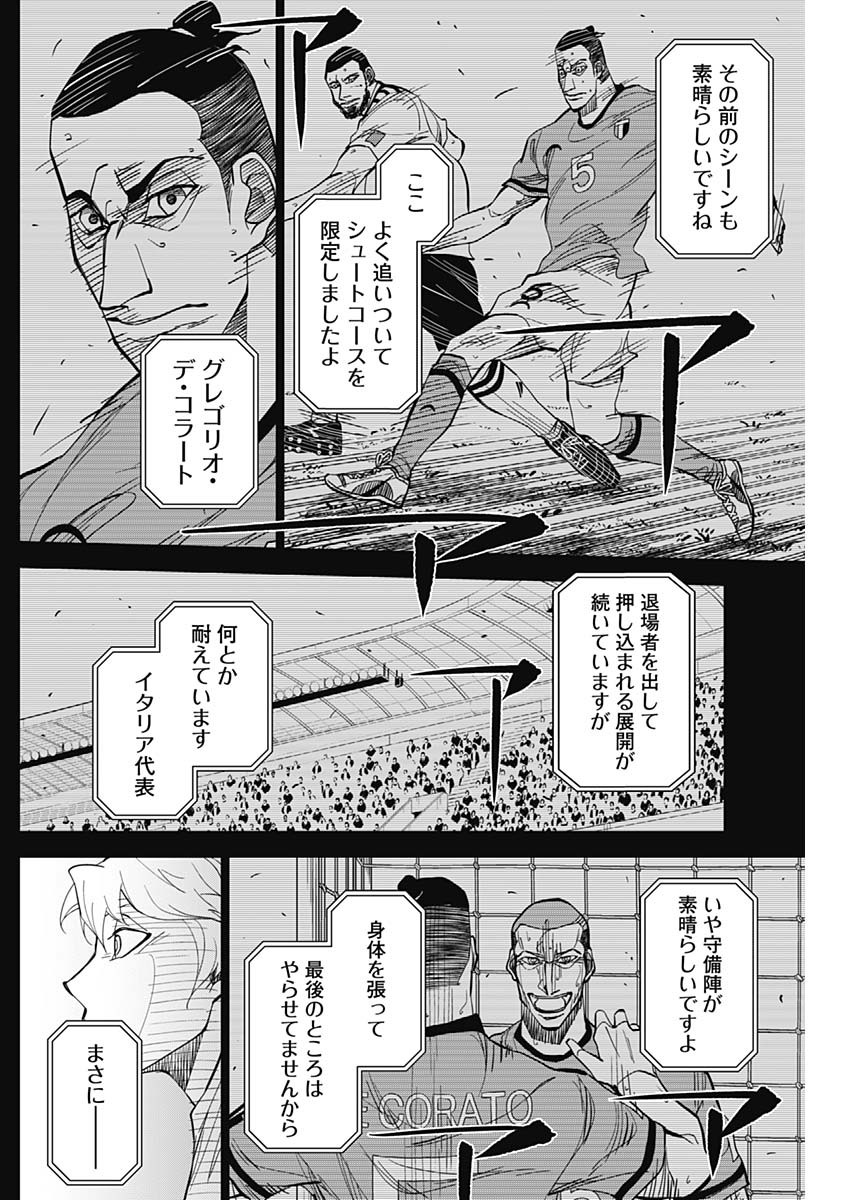 カテナチオ 第14話 - Page 2