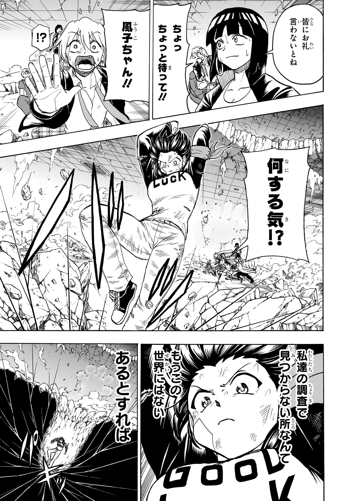 アンデッド＋アンラック 第181話 - Page 17