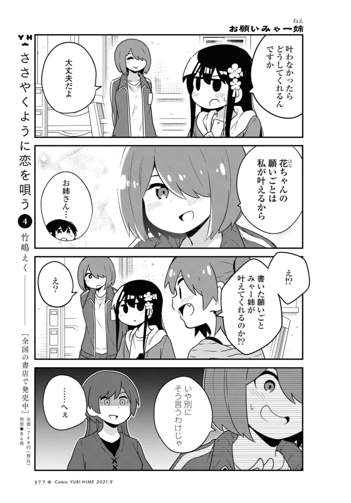 Wataten! An Angel Flew Down to Me 私に天使が舞い降りた！ 第85話 - Page 7