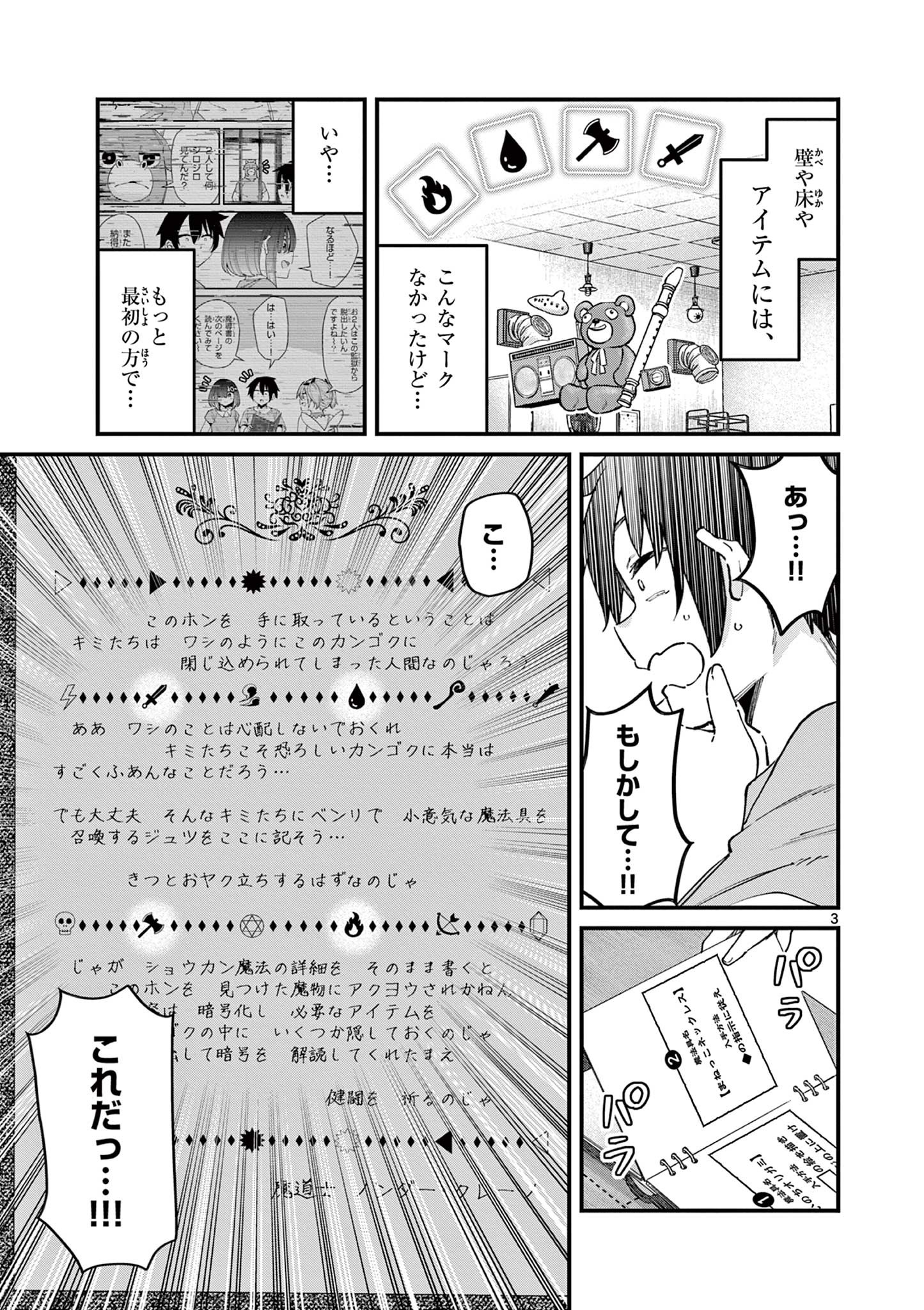 私と脱出しませんか？ 第8話 - Page 4