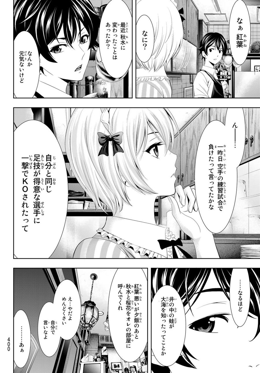 女神のカフェテラス 第16話 - Page 6