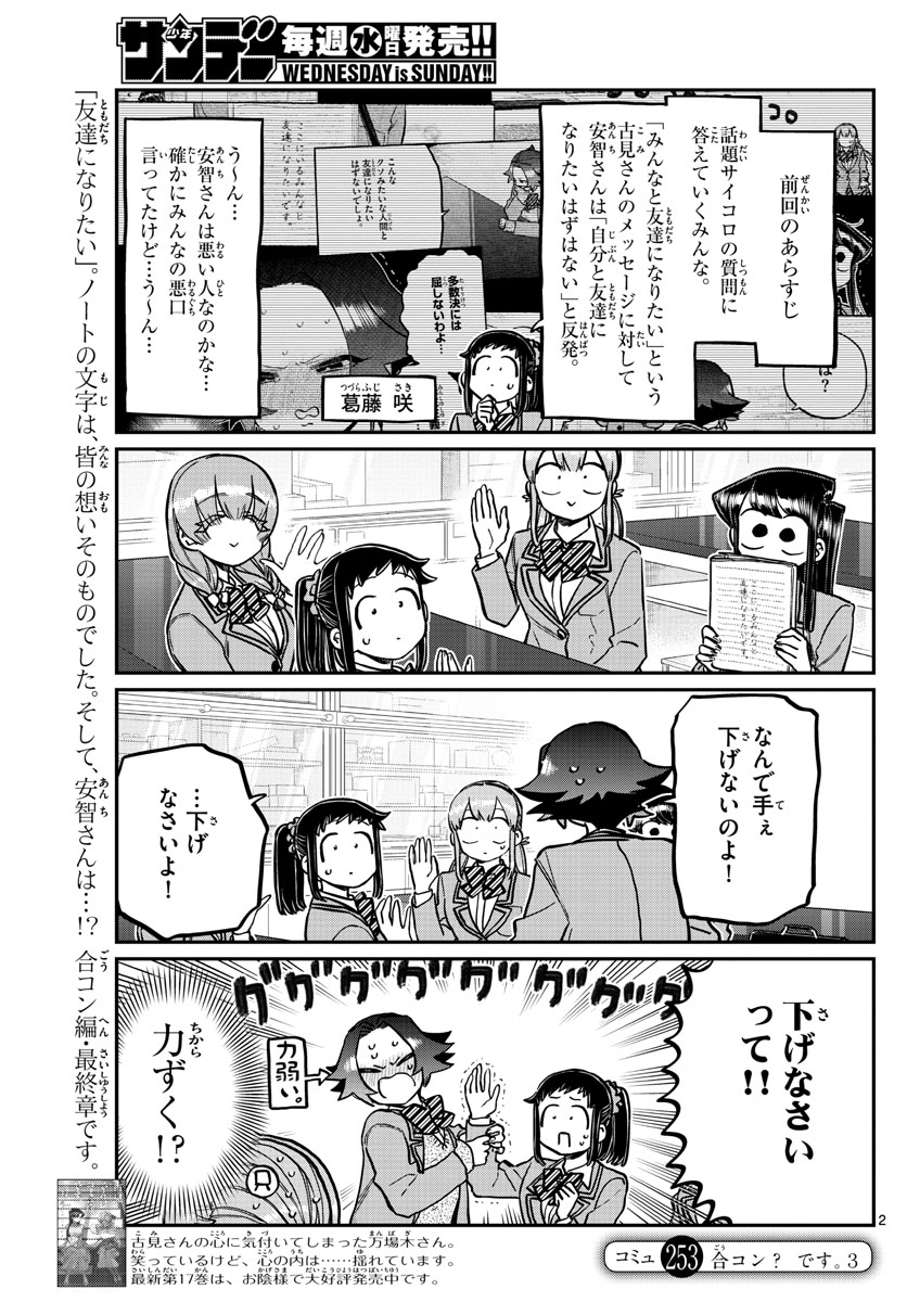 古見さんは、コミュ症です 第253話 - Page 4