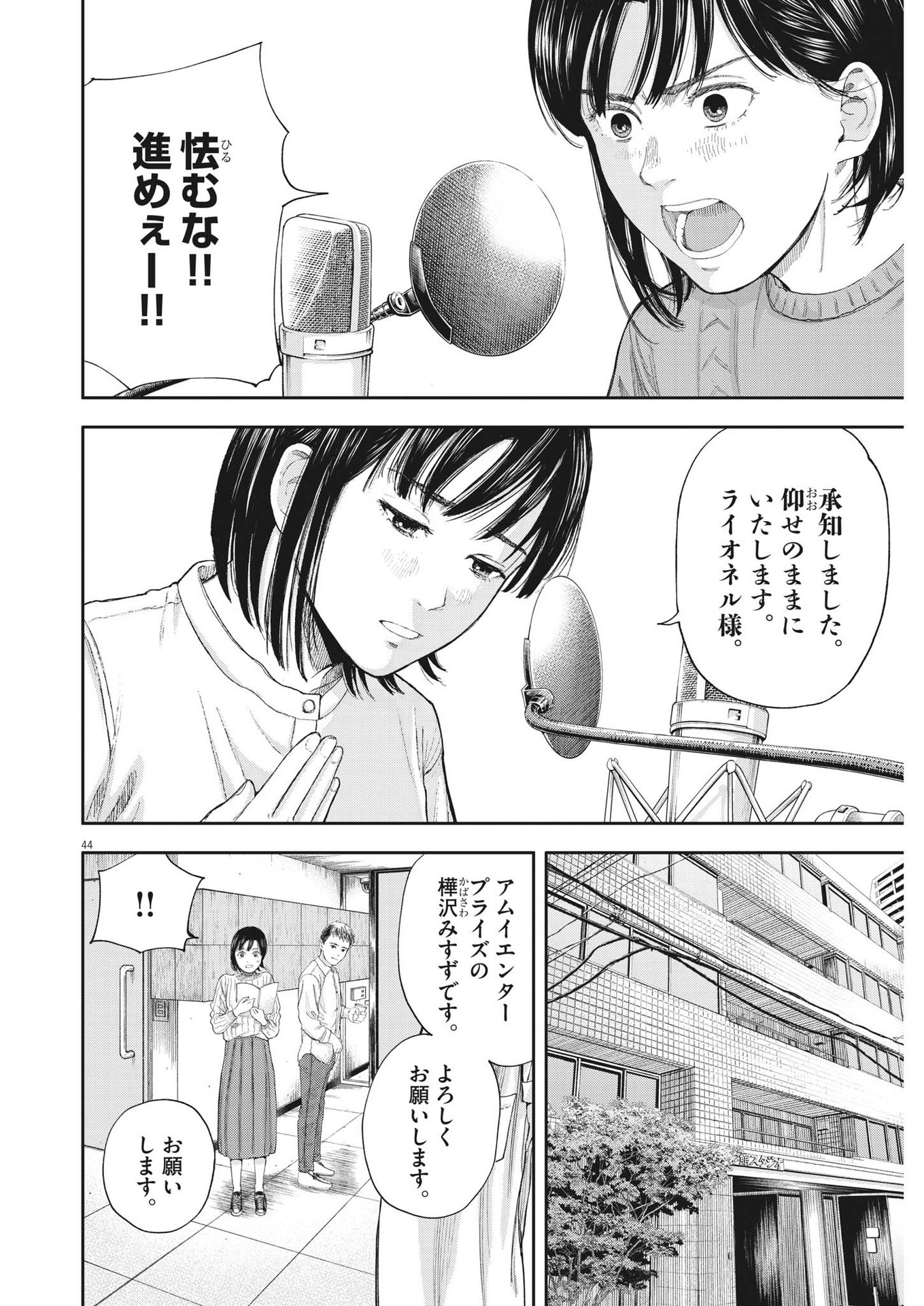 夢なし先生の進路指導 第1話 - Page 44