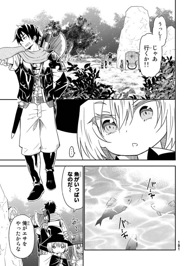 29歳独身中堅冒険者の日常 第27話 - Page 3