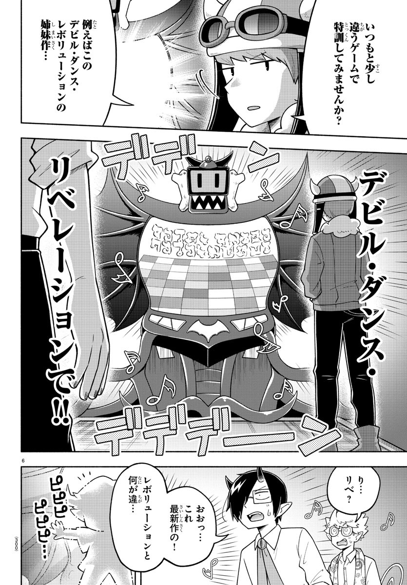 魔界の主役は我々だ！ 第71話 - Page 6