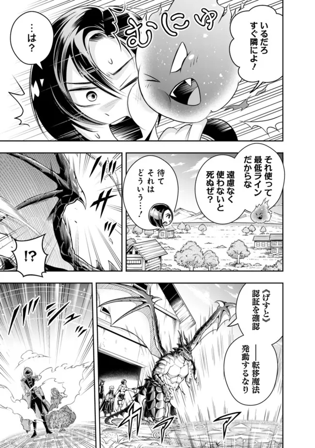 失業賢者の成り上がり　～嫌われた才能は世界最強でした～ 第91話 - Page 7