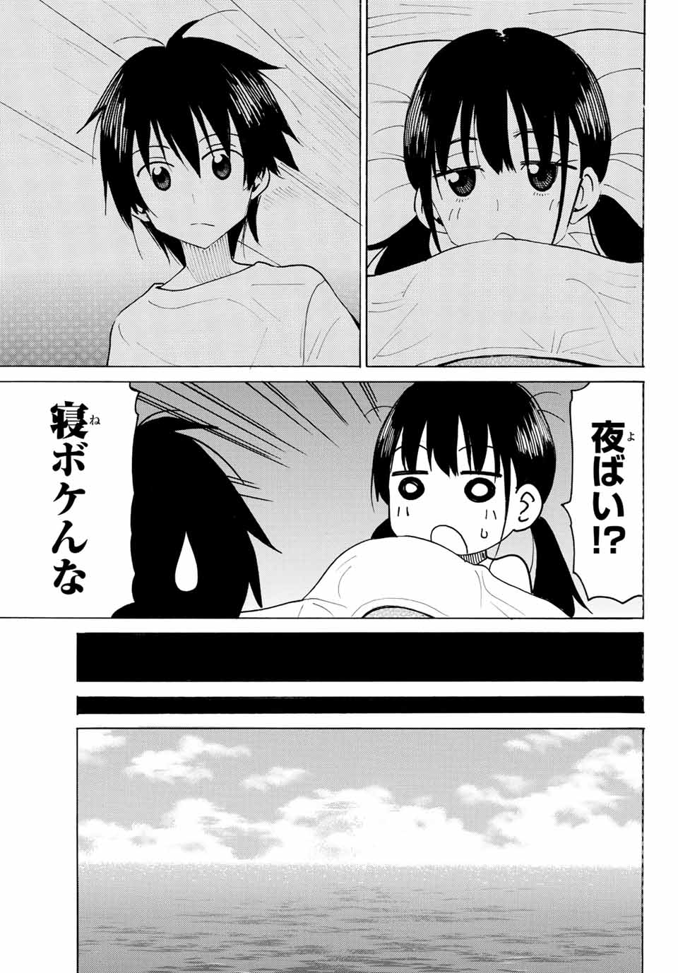 八乙女×２ 第4話 - Page 17