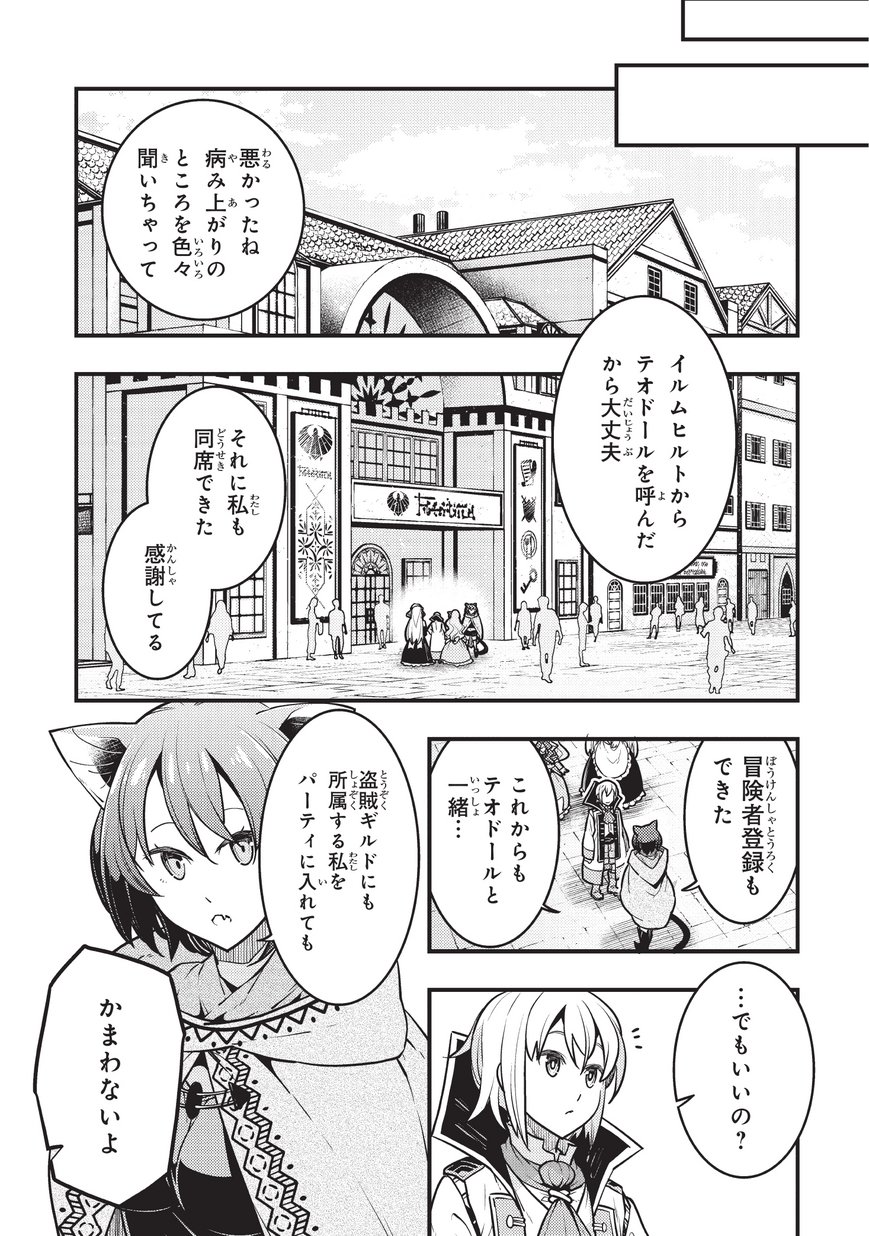 境界迷宮と異界の魔術師 第13話 - Page 21