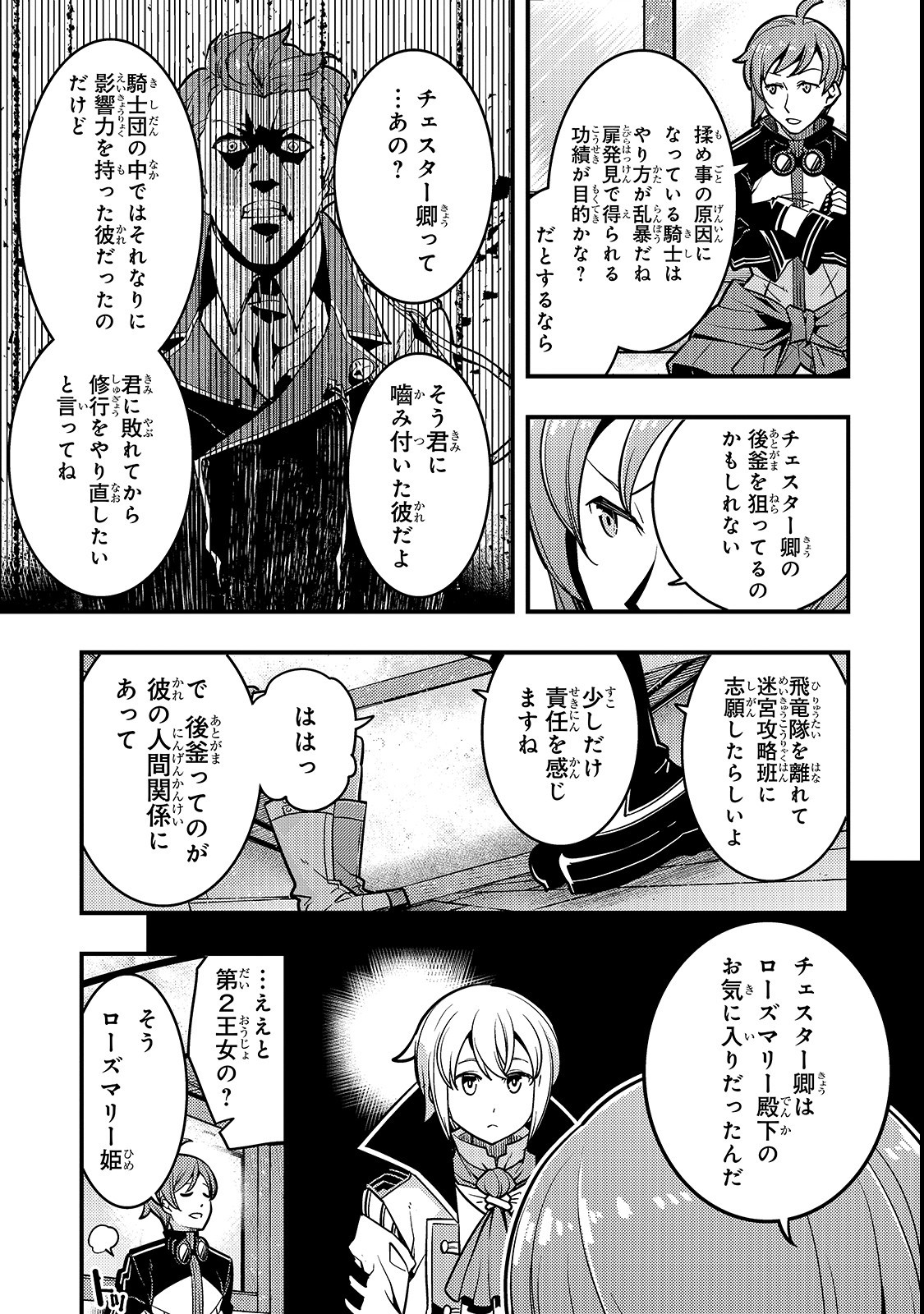 境界迷宮と異界の魔術師 第17話 - Page 16