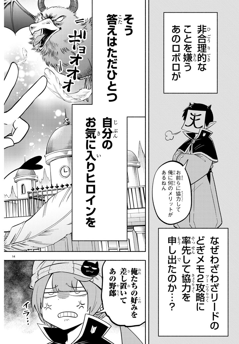 魔界の主役は我々だ！ 第111話 - Page 17