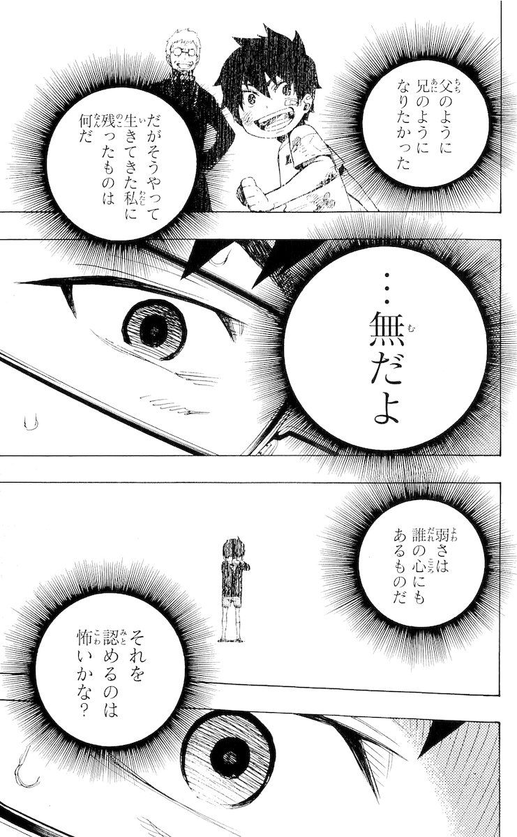 青の祓魔師 第16話 - Page 33