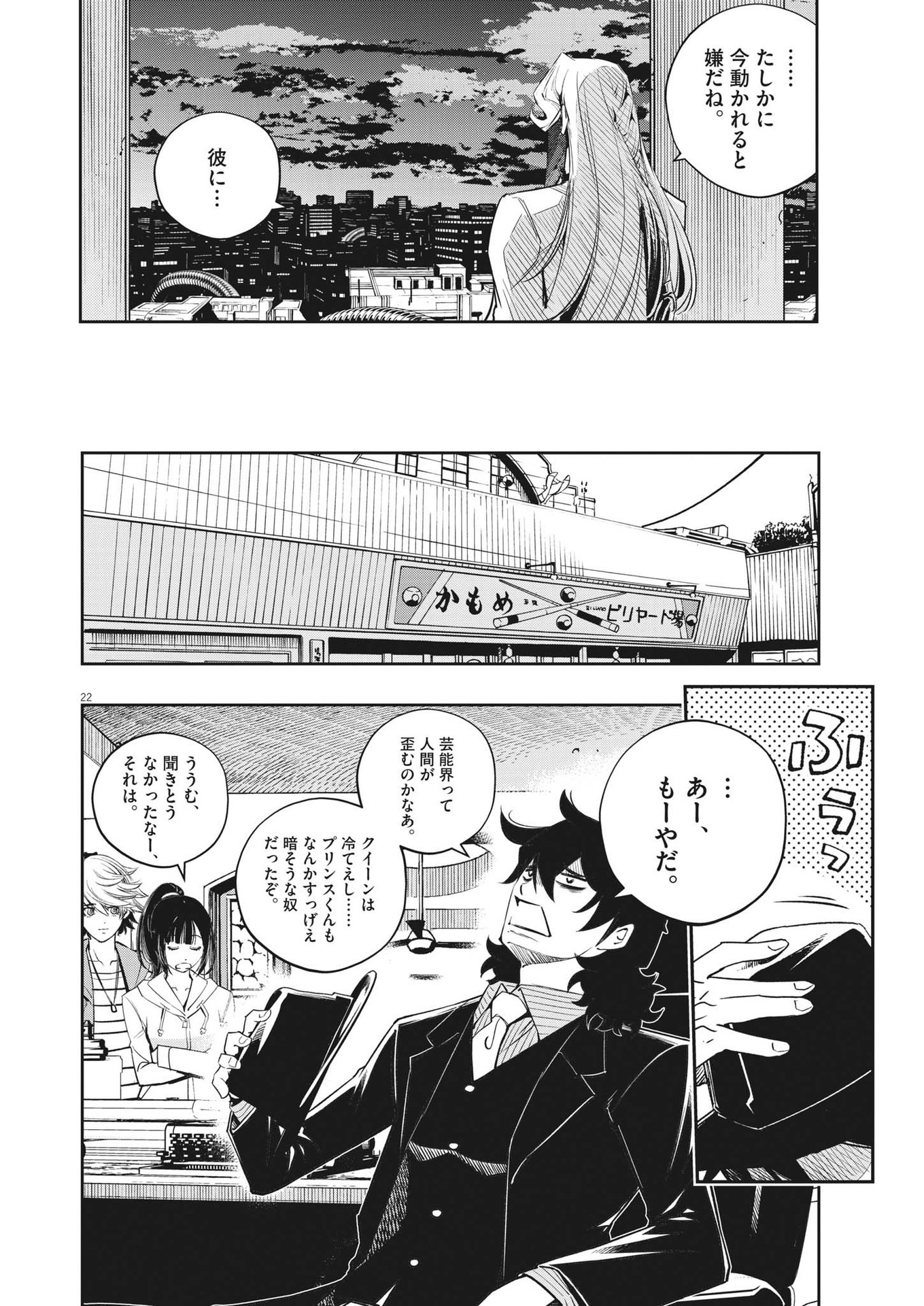 風都探偵 第136話 - Page 22