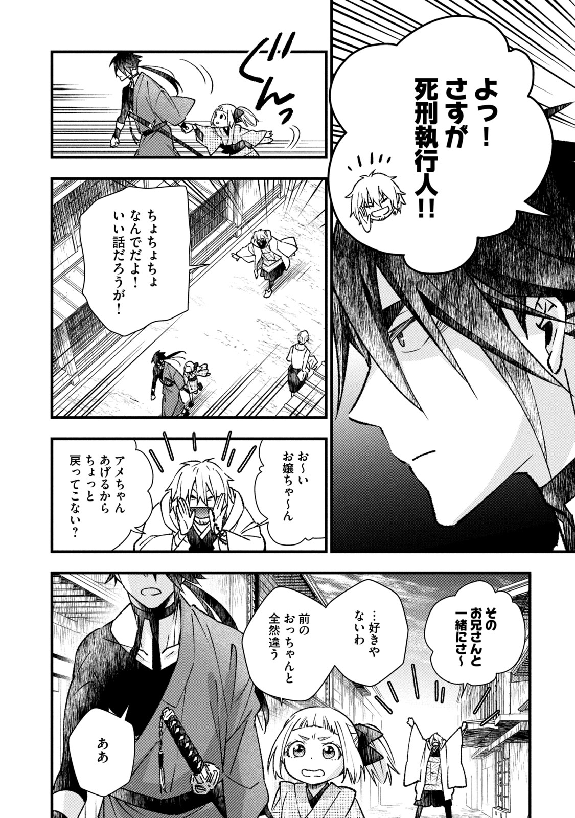 断罪六区 斷罪六區 第2.2話 - Page 7