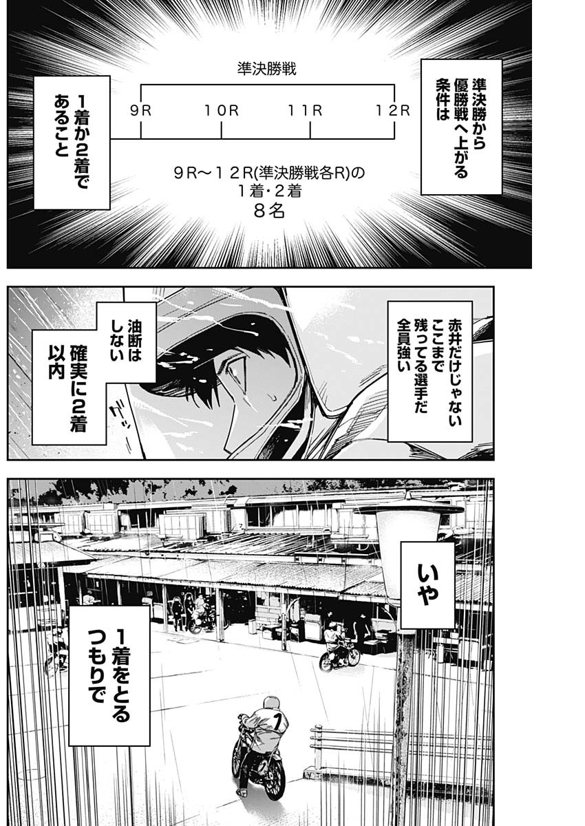 ビリオン レーサー 第41話 - Page 11