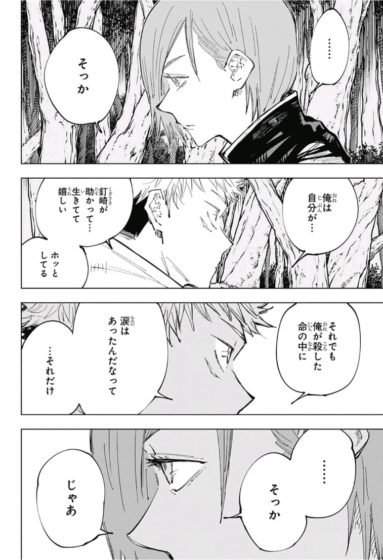 呪術廻戦 第63話 - Page 6