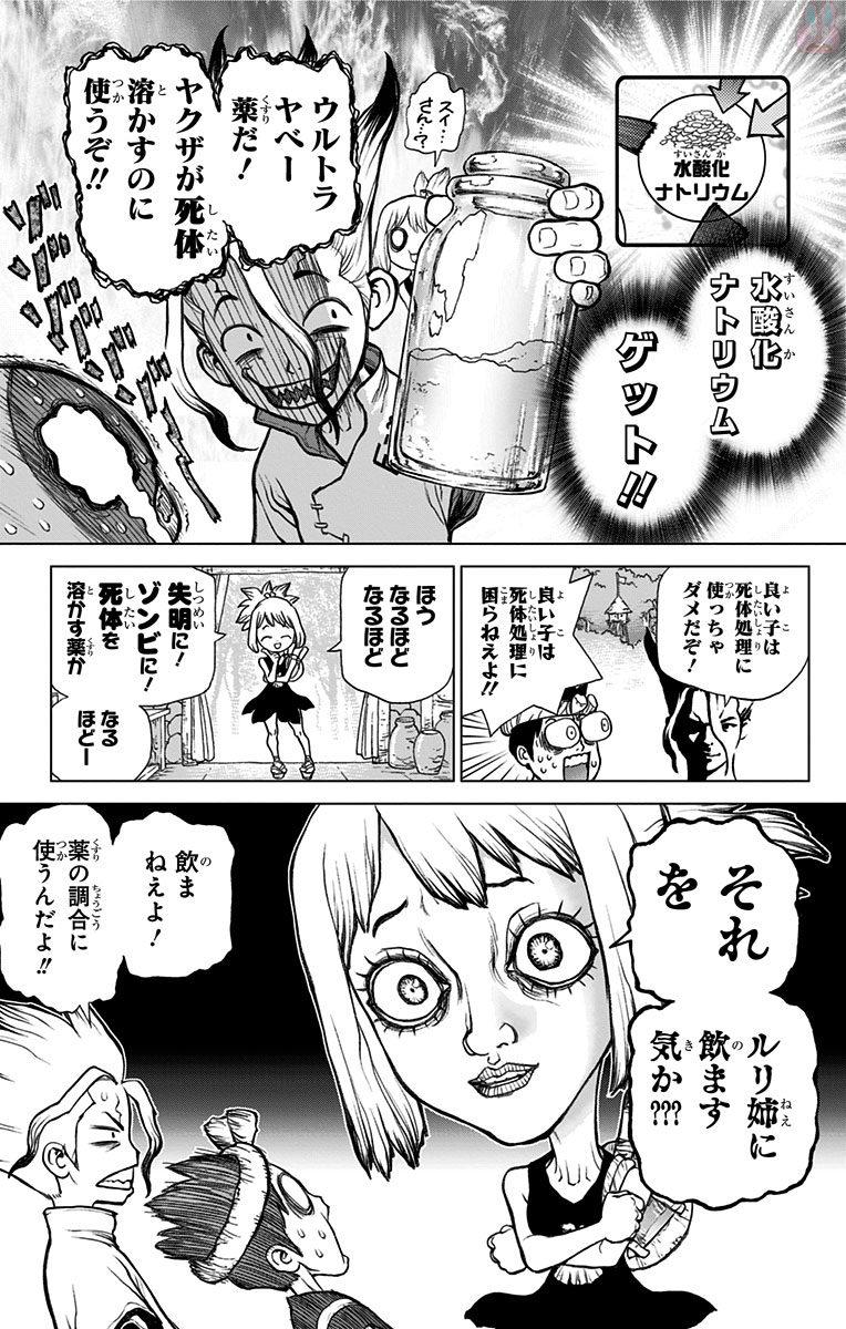 ドクターストーン 第33話 - Page 7