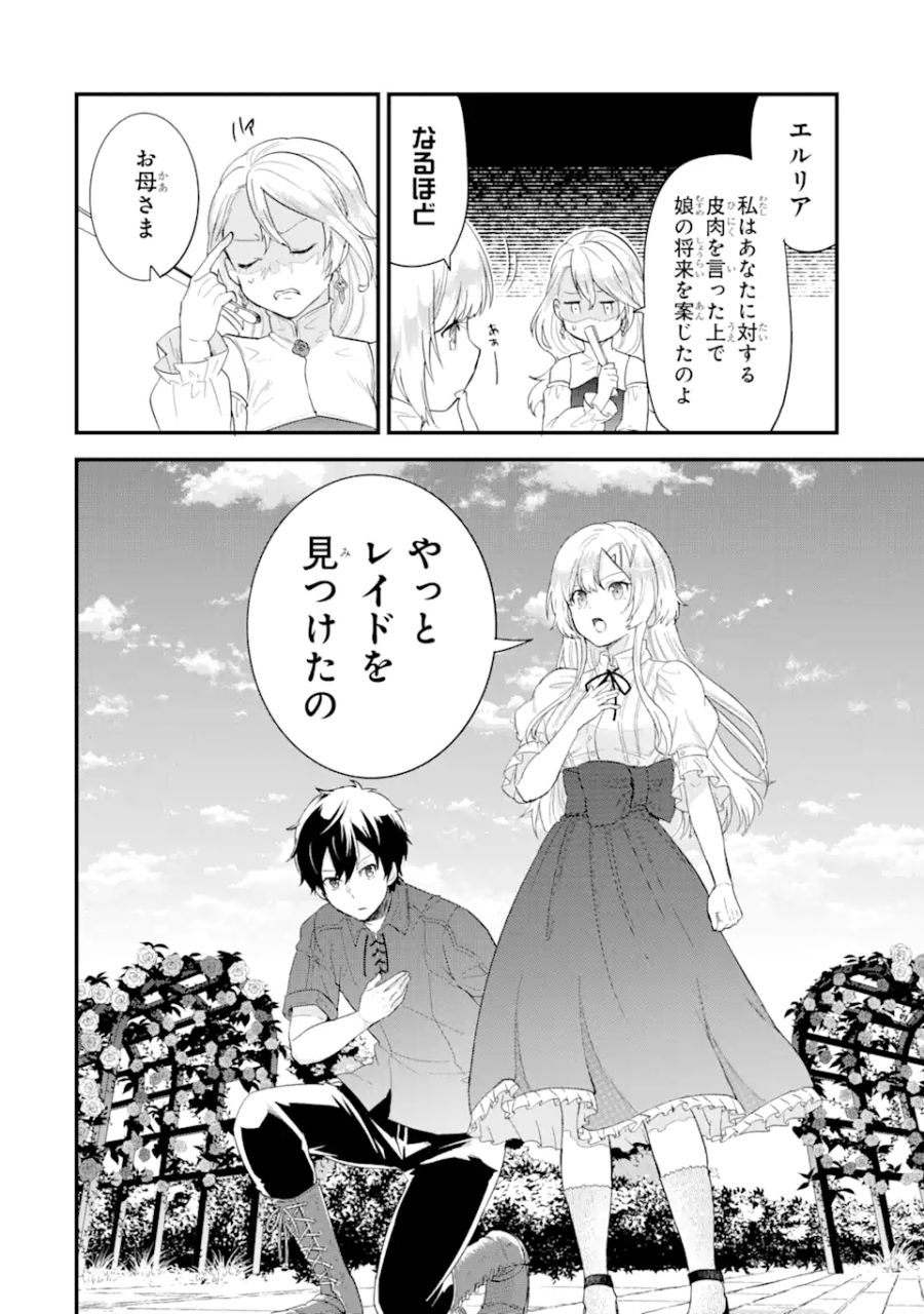 英雄と賢者の転生婚～かつての好敵手と婚約して最強夫婦になりました～ 第2.2話 - Page 8