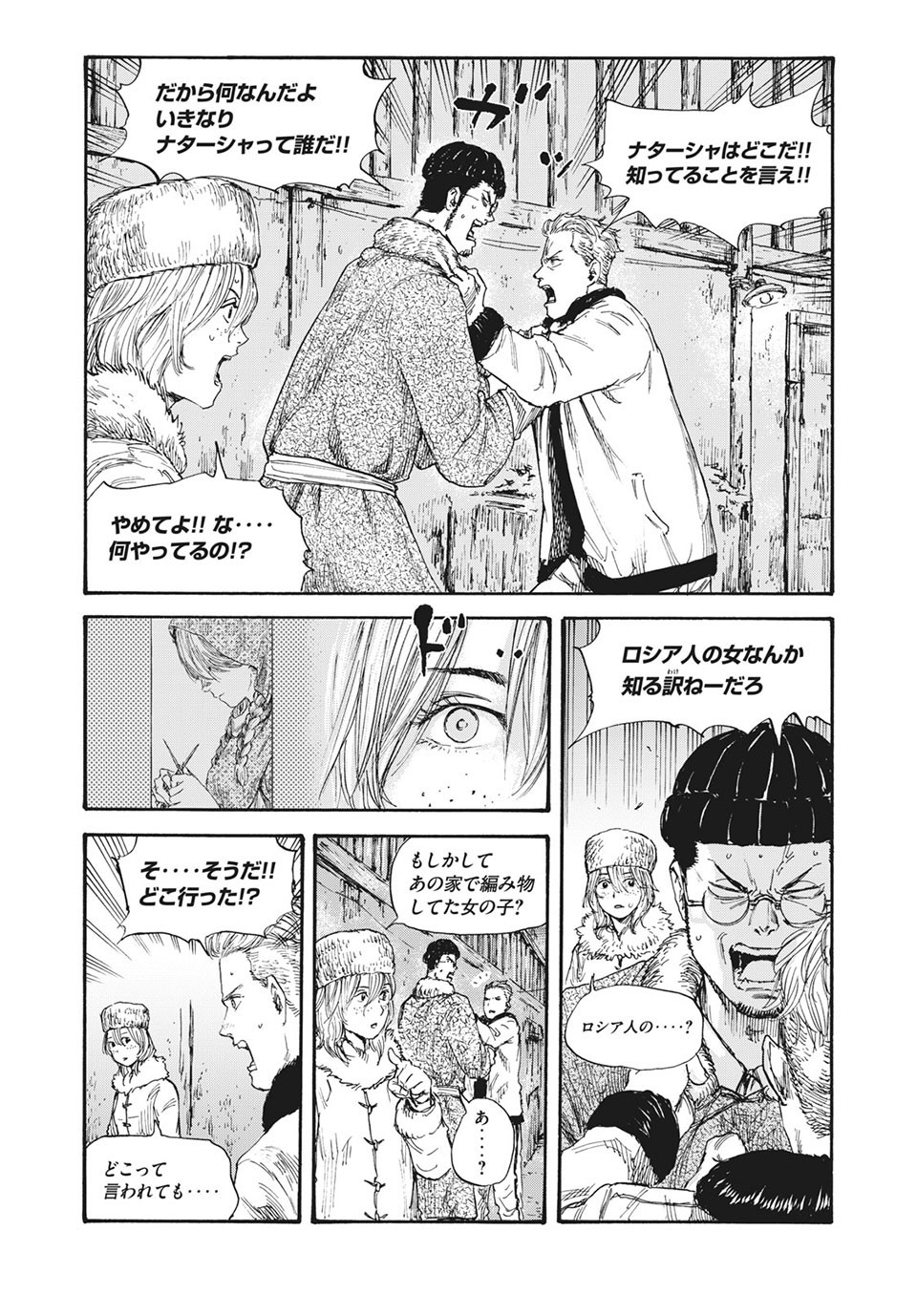 満州アヘンスクワッド 第36話 - Page 11