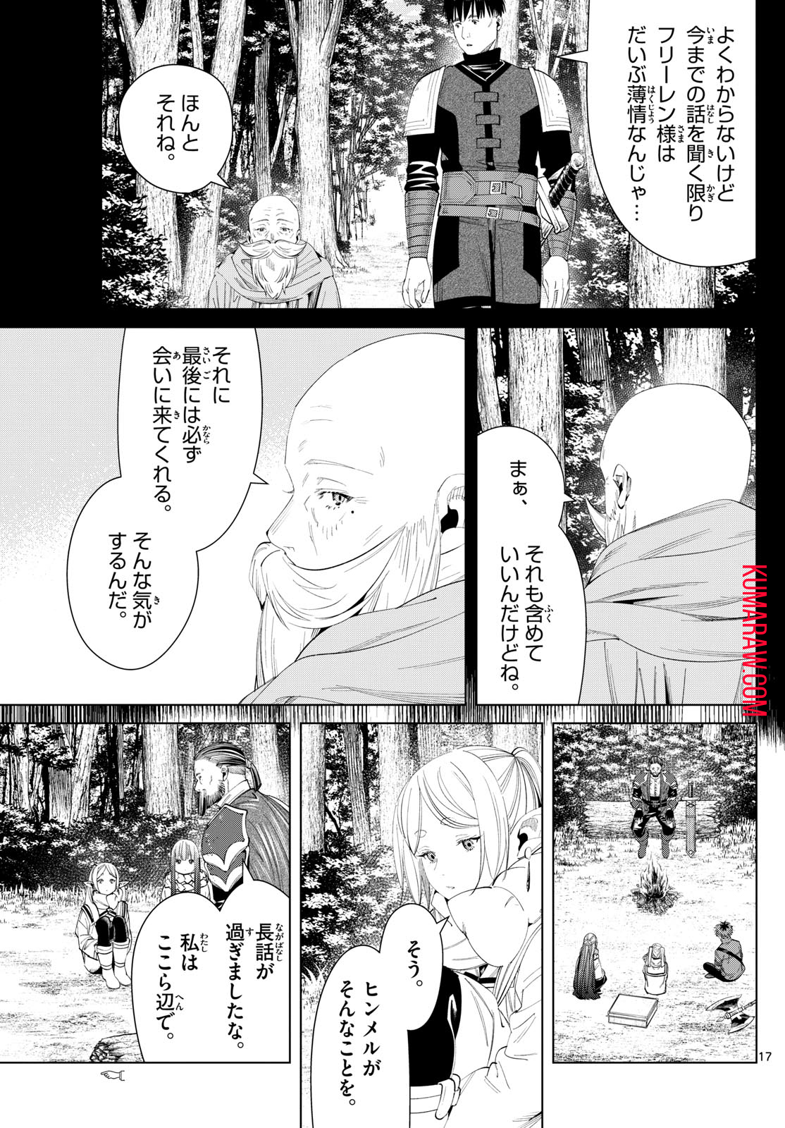 葬送のフリーレン 第119話 - Page 17