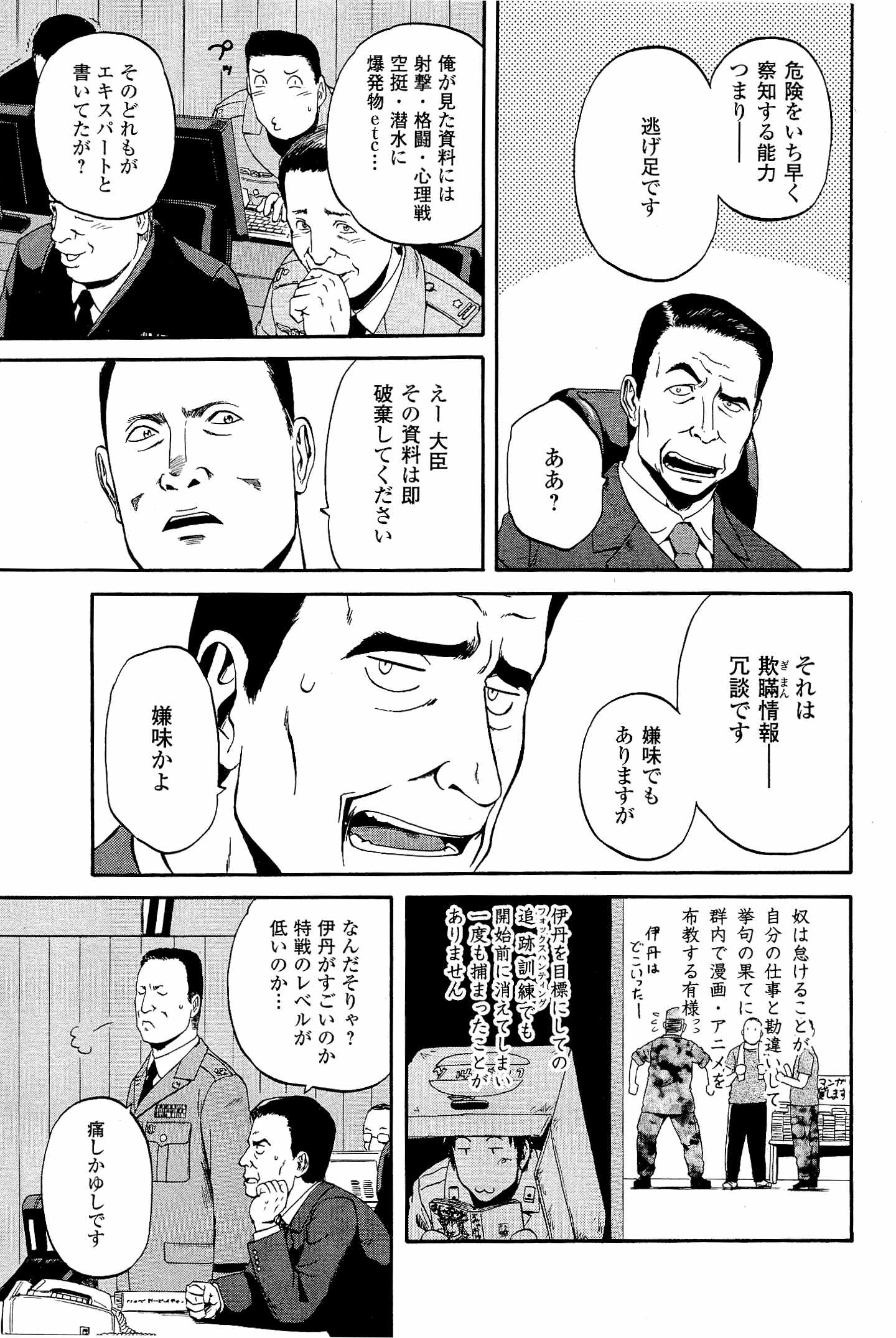 ゲート―自衛隊彼の地にて、斯く戦えり 第21話 - Page 9