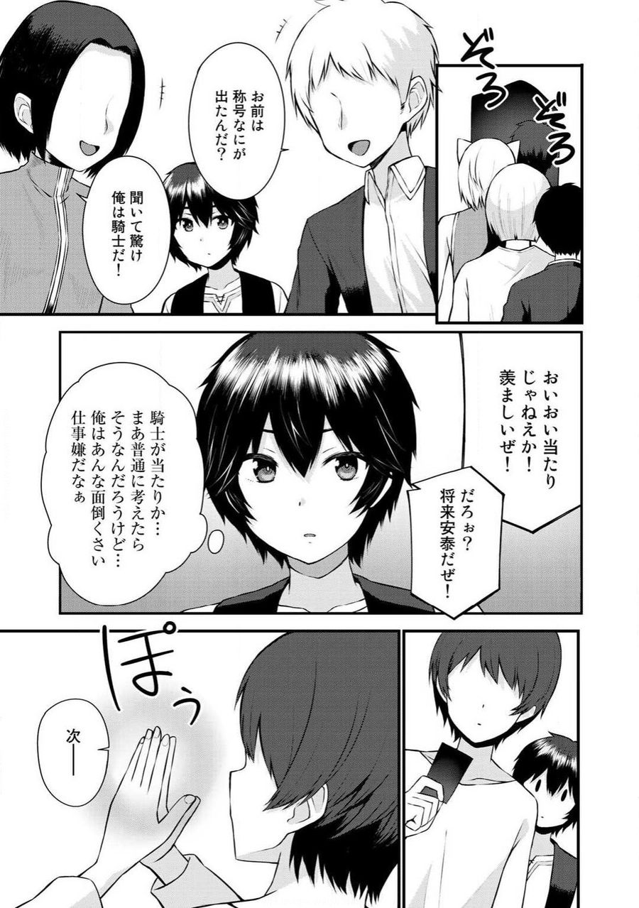 奴隷商人しか選択肢がないですよ?～ハーレム?なにそれおいしいの?～ 第1話 - Page 22