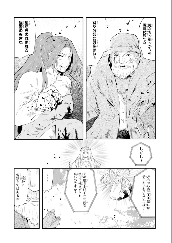 その劣等騎士、レベル999 第1話 - Page 4