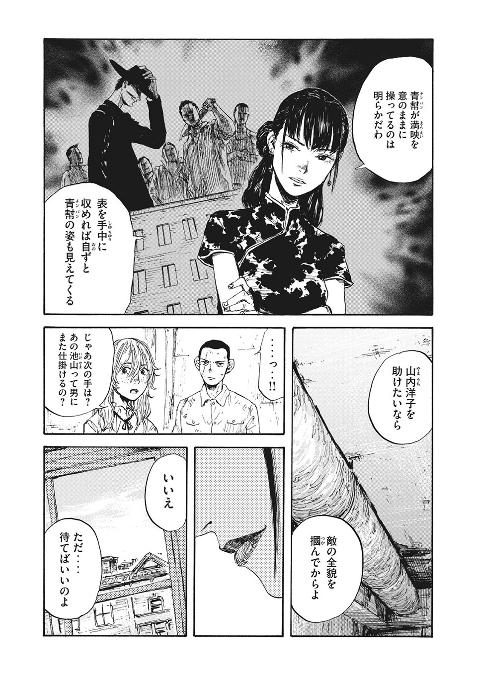 満州アヘンスクワッド 第21話 - Page 5